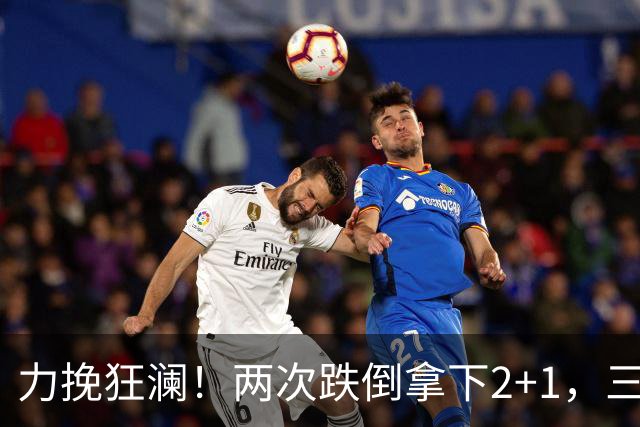力挽狂澜！两次跌倒拿下2+1，三项第一，一己之力拯救中国男篮